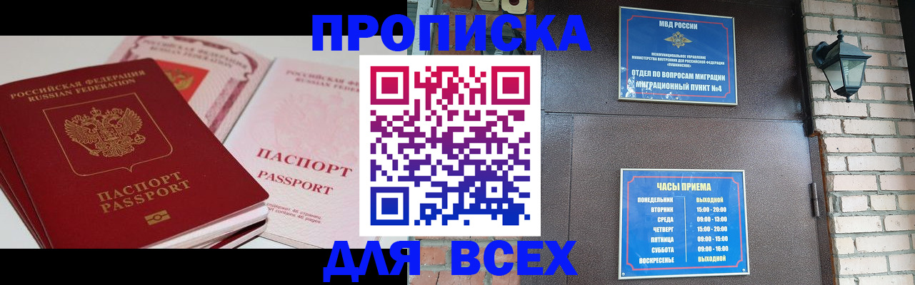 где прописаться в Улан-Удэ