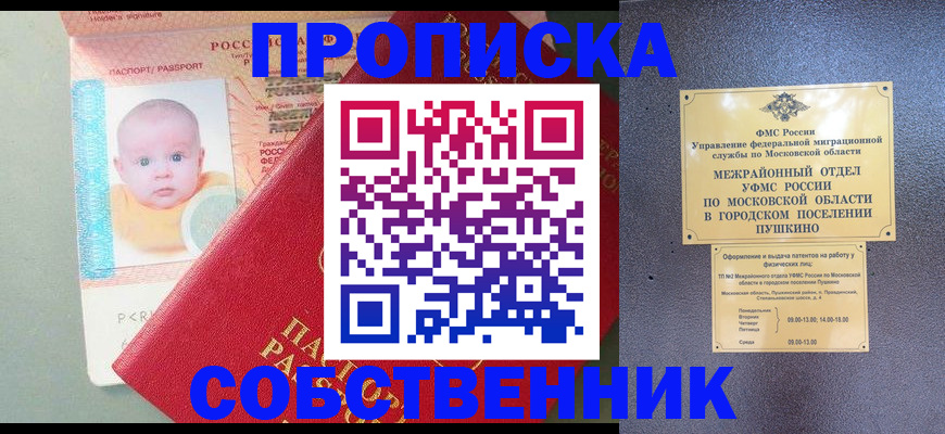 временная регистрация в Улан-Удэ