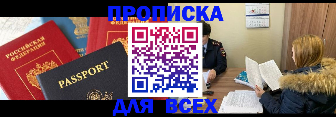 прописка ребенка в Улан-Удэ