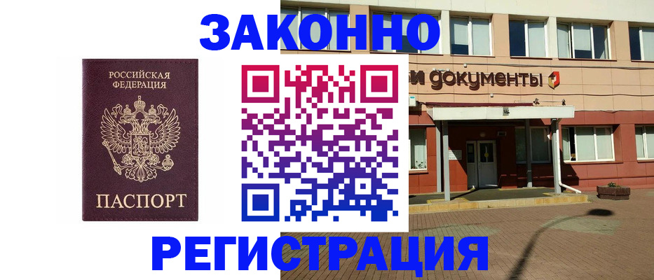 временная прописка в Улан-Удэ