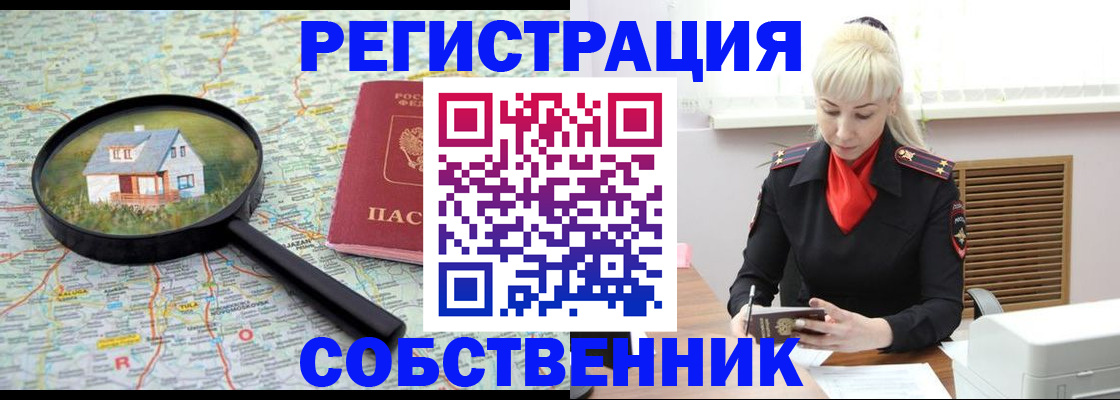прописка регистрация в Улан-Удэ