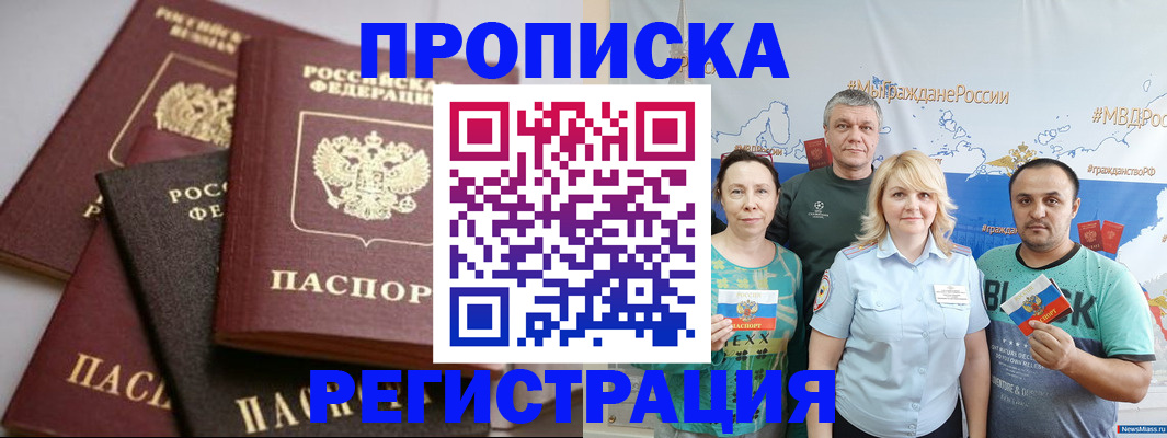 временная регистрация для всех в Улан-Удэ